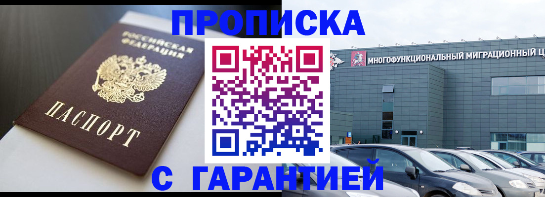 купить прописку в Осташкове